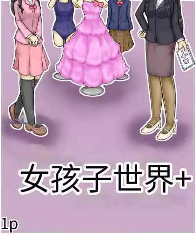 Girls world side FSG+第二部（机翻）