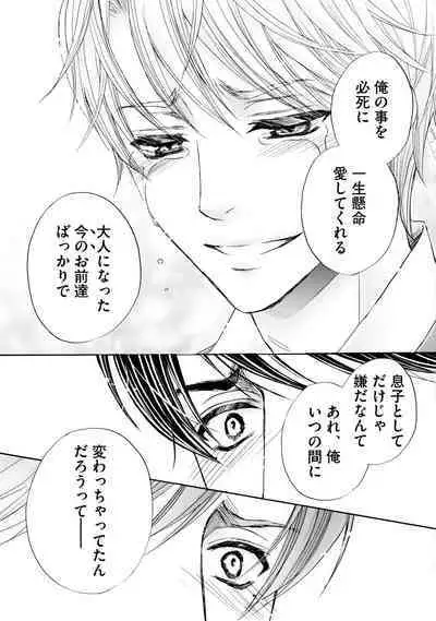 Futari no Musuko ni Nerawarete imasu