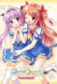 [Saga Planets]フローラル・フローラブ ビジュアルファンブック (Illustrations only)