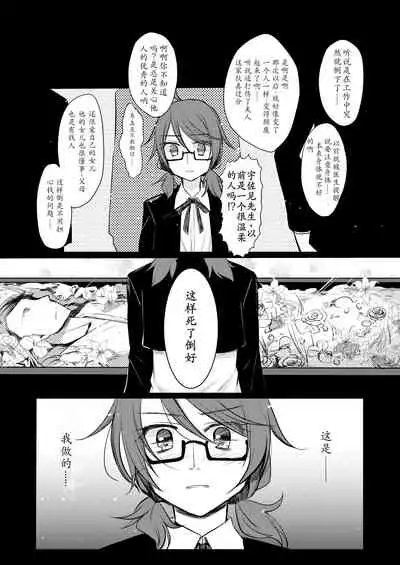 Tsukinu Wakasa no Noroi