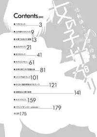 [Marneko] Onnanoko Supple ~Seitenkan Shite Hoken no Jugyou~ [Digital]