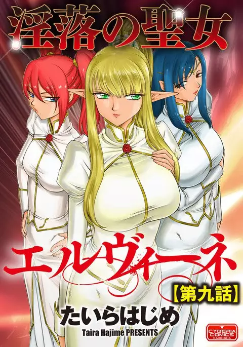 Inraku no Seijo Elvine Ch. 9