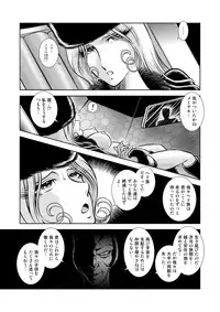 [Kaguya Hime] Maetel Story 13 (Galaxy Express 999) [Digital]