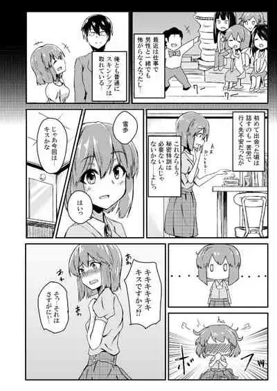 Himitsu Tokkun Advance!!