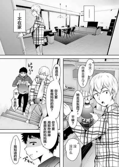 Tomodachi no Okaa-san to SeFri ni Narimashita.