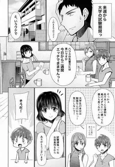 Share House! x Share Penis!! Final