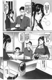 [Bai Asuka] Hametorare | 偷情的淫妻 [Chinese]