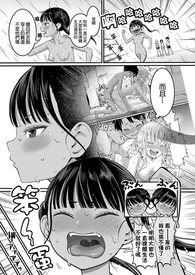 Hadakagurashi | 裸體生活