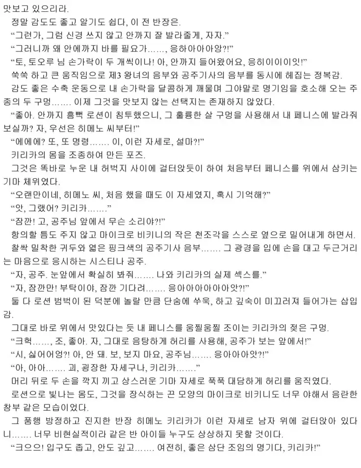 Himekishi ga Classmate! 2 | 공주 기사가 동급생! 2권]