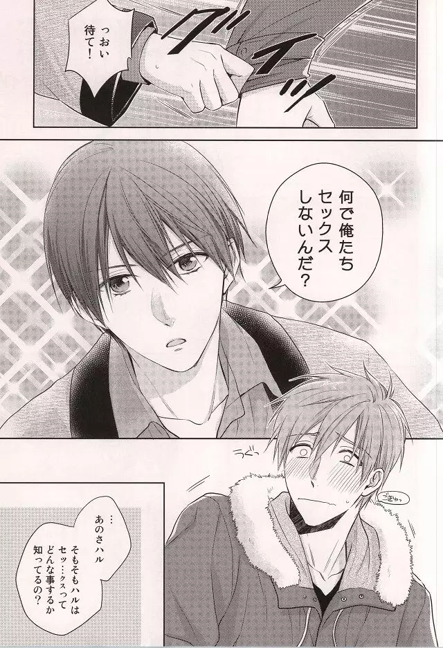 Nanase Haruka Kaihatsuchuu