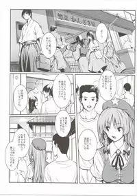 (Reitaisai 13) [Susano Arashi (Takemori Shintarou)] MASTER GIRL (Touhou Project)