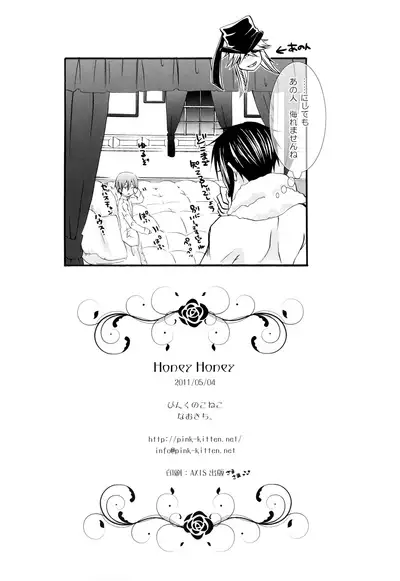 [Pink Kitten (Naokichi.)] Honey Honey (Kuroshitsuji)