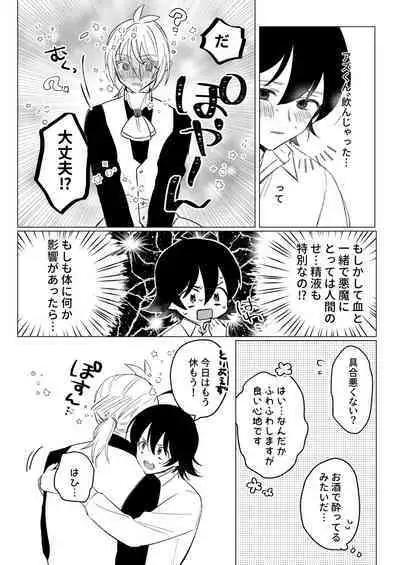 [Gekikara Daisuki (Akai) Kimi to, Sore Kara (Mairimashita Iruma-kun) [Digital]