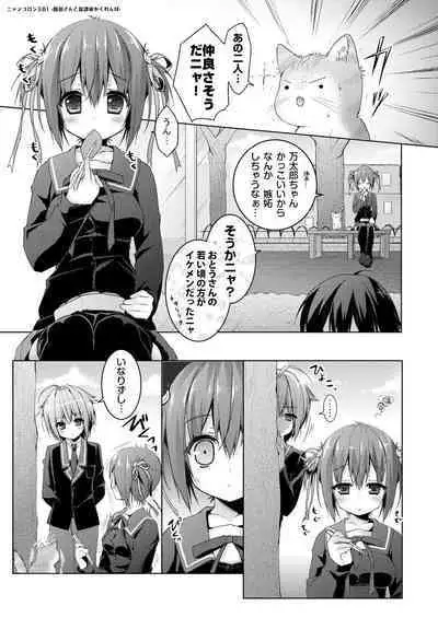 Nyancology Soushuuhen