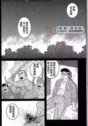 Kimi yo Shiru ya Minami no Goku Ch. 31-45