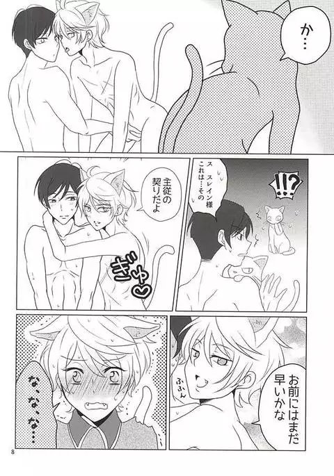 下僕、猫を飼う