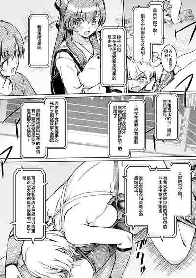 Futanari!! Champion Road Vol. 02