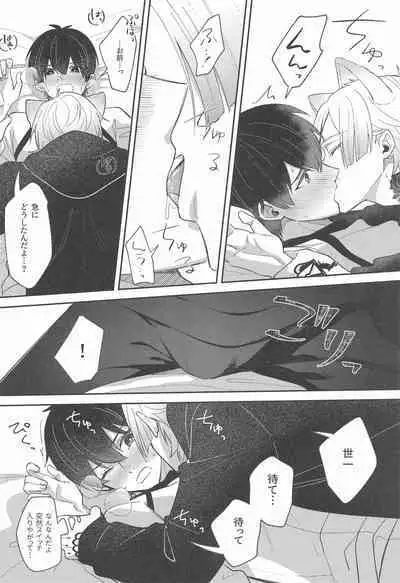 Neko mo Kedamono nanode - cats are also beasts