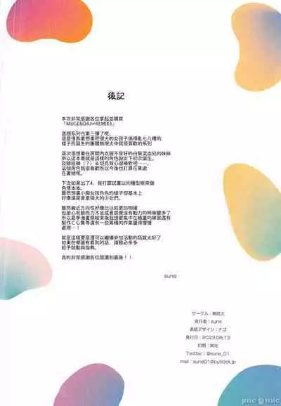 MUGENDAI∞REMIX3