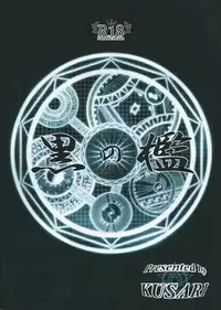 [KUSARI (Aoi Mikku)] Kuro no ori (Bastard!!)