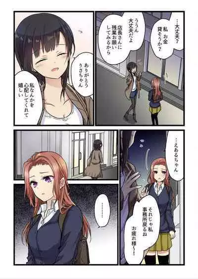 [Mio Hibiki] Even if you call it love 2 (Fun guild)