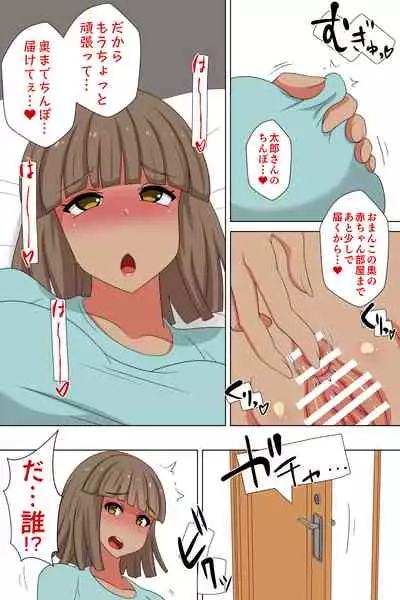 Futanari Gibo to Musuko no Yome, Hameru