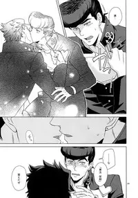 (Super The World 2018) [Chikadoh (Halco)] TRSK LOG (JoJo's Bizarre Adventure)