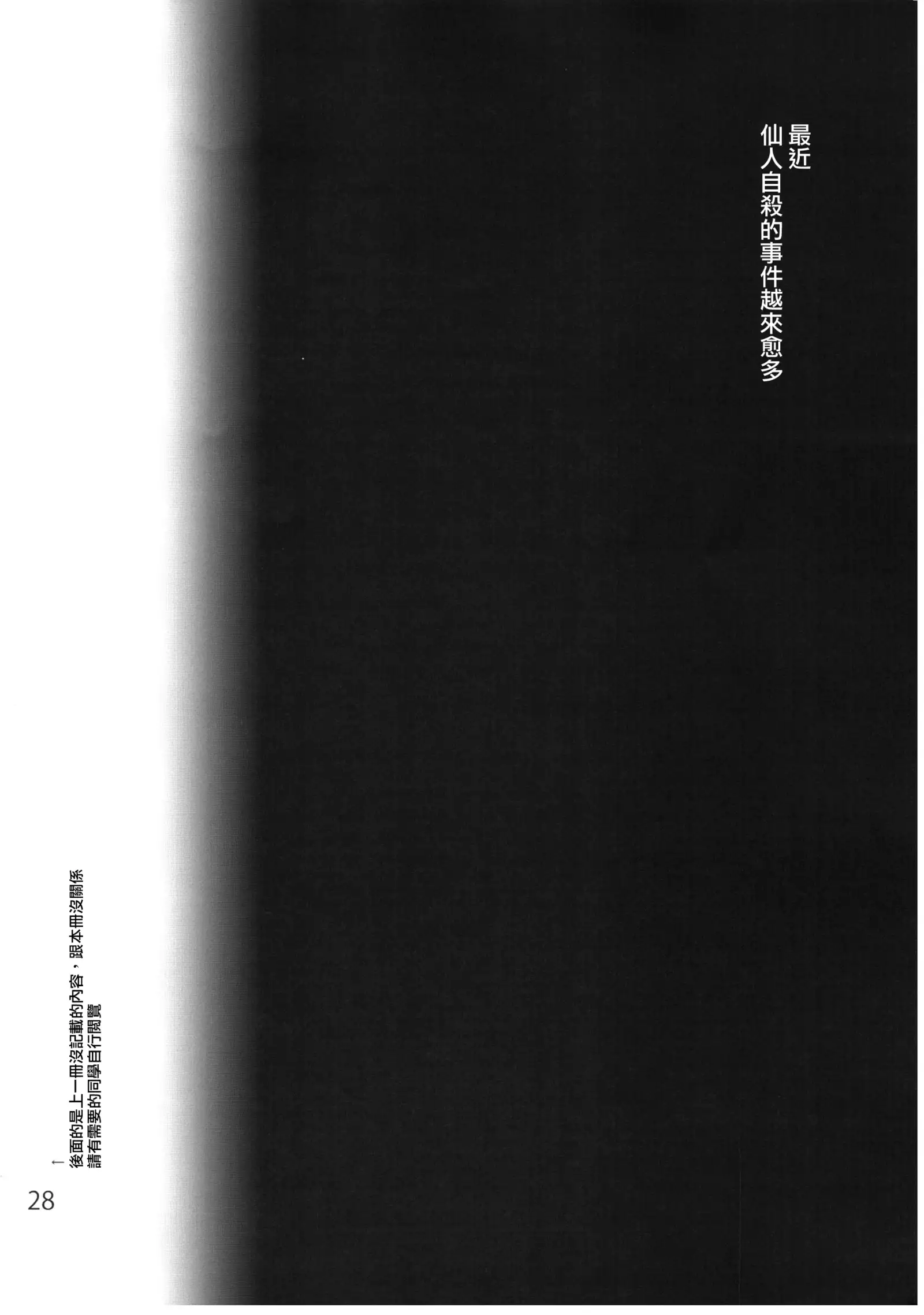 Falling Iku-san vs. Himo