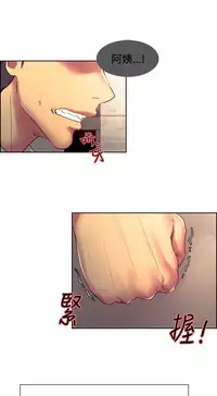 [Serious] Domesticate the Housekeeper 调教家政妇 Ch.29~43 [Chinese]中文