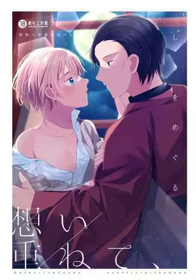 Shiki o Meguru Inori wa Itsumademo