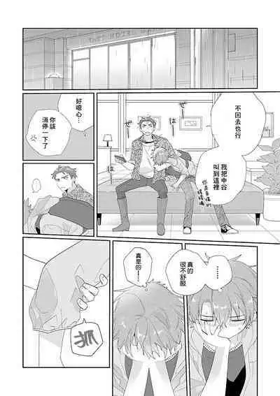 [Ono Rin] Uso-tsuki beta no unmei no koi | 骗子β的命运之恋 [Chinese]