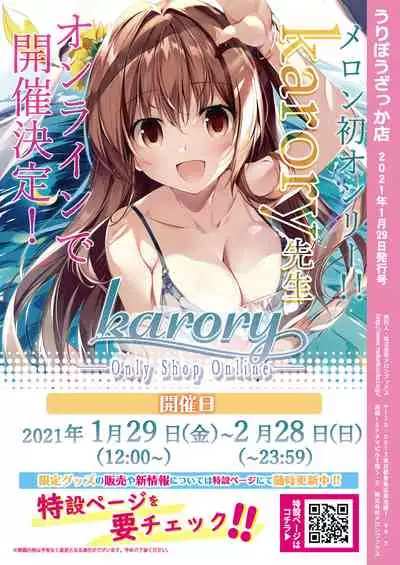 [Melonbooks] Gekkan Uribou Zakka Ten 2021-01-29 Hakkougou [Digital]