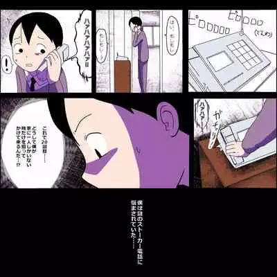 Stalker Onna to Boku