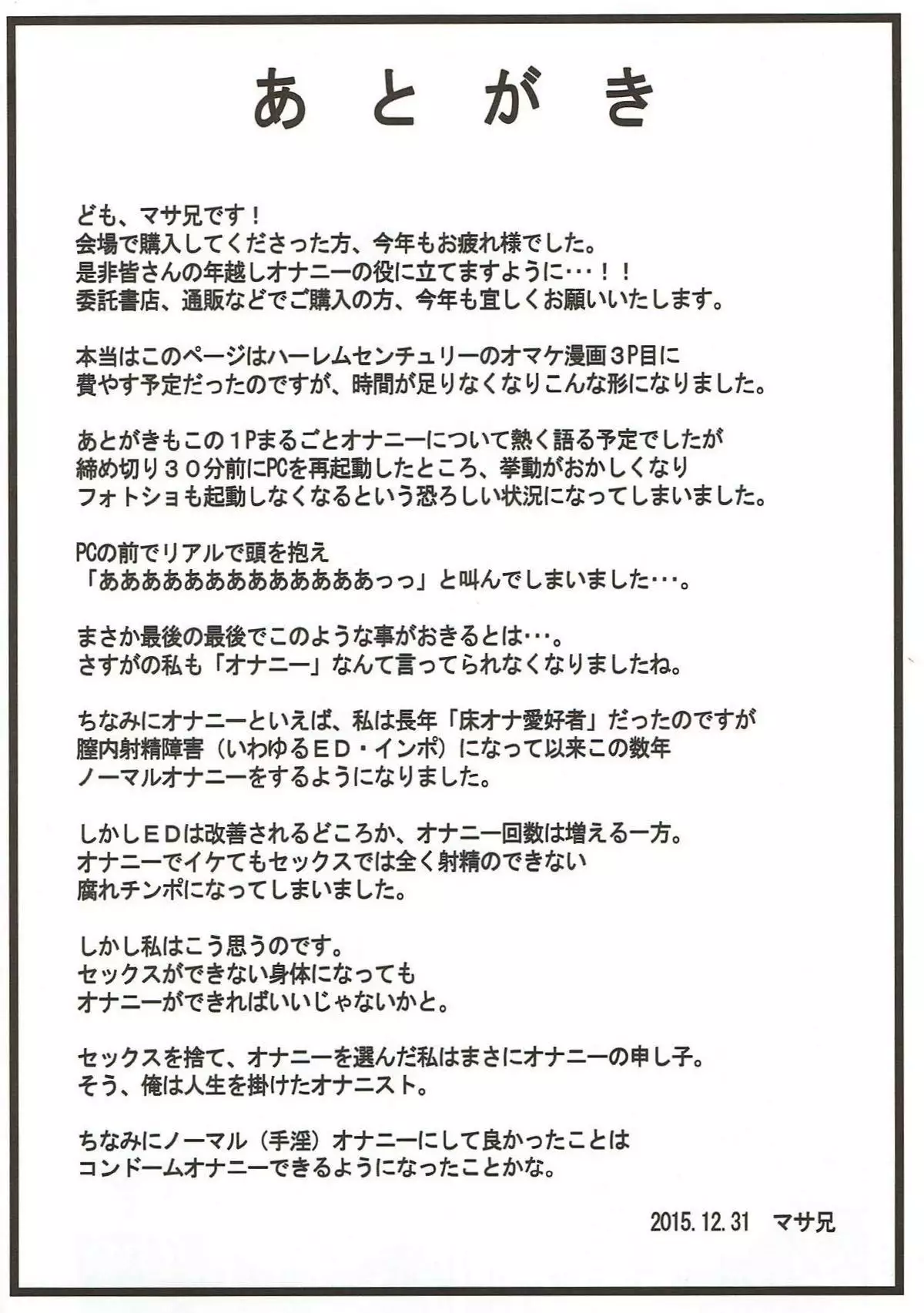 Nipponichi Choroi Onna to Masegaki Ni