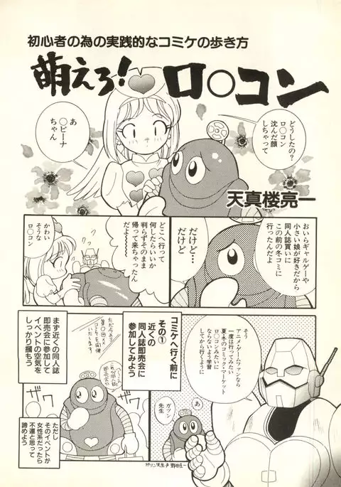 Bishoujo Shoukougun V3 '99 Summer Edition