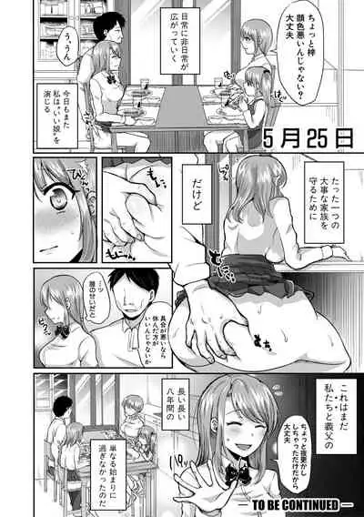 [Miumi] Otousan to Issho! Azusa to Nana no Hachinenkan [Digital]