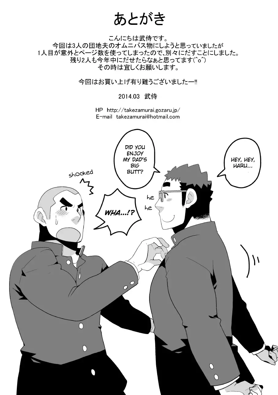 Danchi Otto no Kyuujitsu. ~509 Uchida~