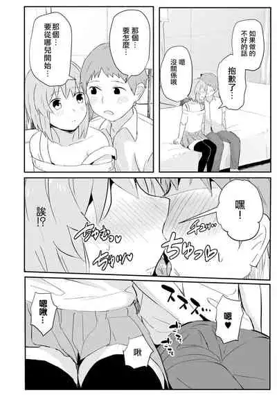 Hajimete no Otokonoko