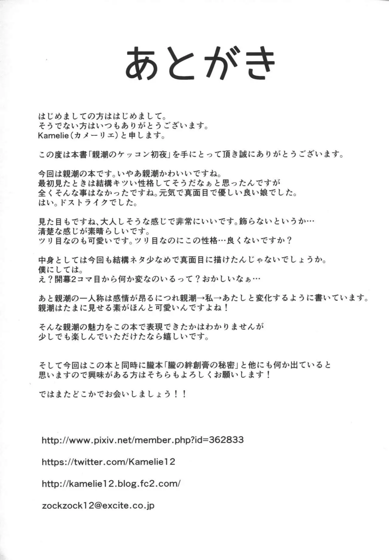 Oyashio no Kekkon Shoya