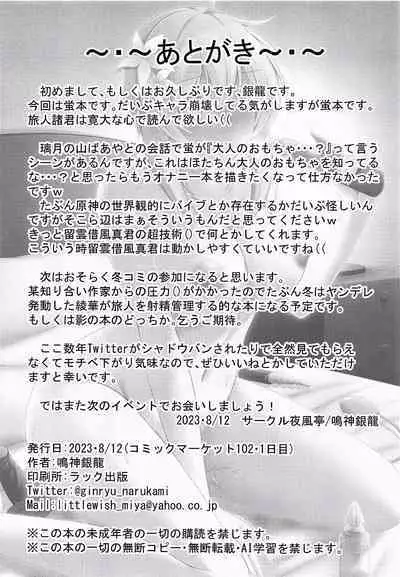 Hotaru no Onanie Jijou