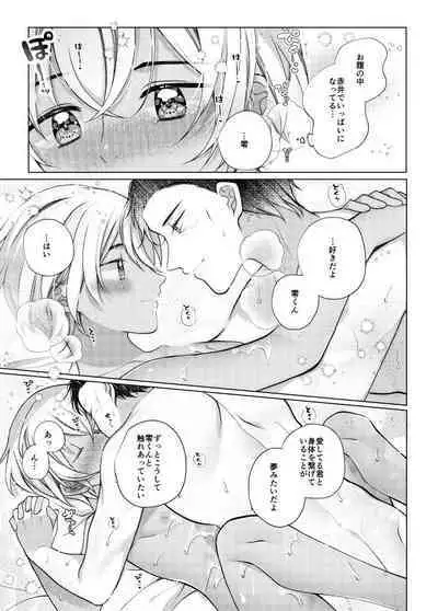 Shiki o Meguru Inori wa Itsumademo