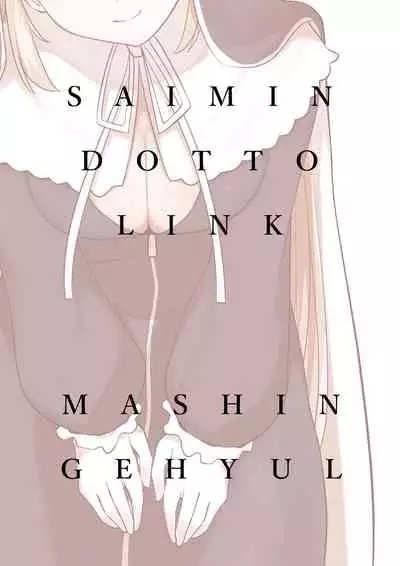 [Mashin Gehyul] Saimin Dotto Link (Sister Cleaire) [Chinese] [WTM直接汉化]