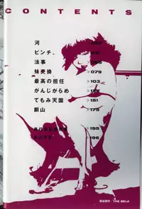 [THE SEIJI] Aozora ni Hakutou Hakuchuu Torimidashi Roshutsu Jou