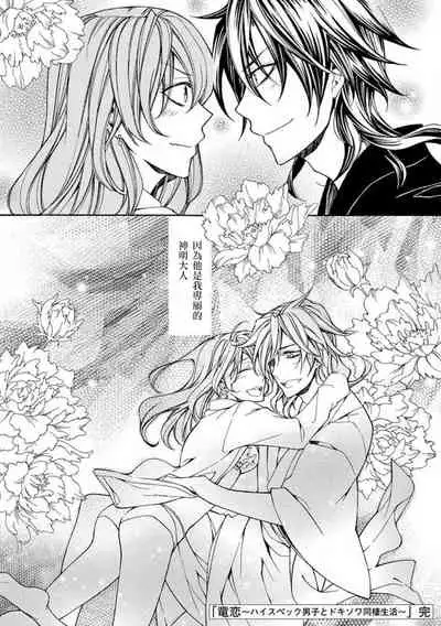 ayakashi danshi | 妖怪男子 禁斷的人外—— vol.1