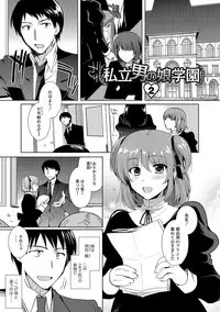 [Kirimoto Yuuji] Shiritsu Otokonoko Gakuen