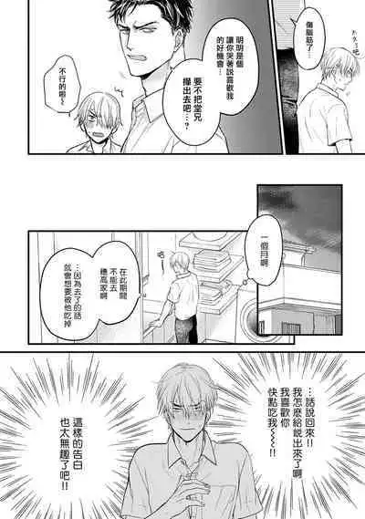 Tabetemo Oishiku Arimasen 2 | 尝起来一点都不好吃 2 Ch. 6-20