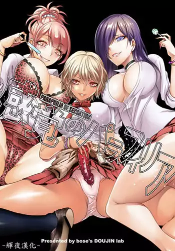 [bose no Doujin Manga Kenkyuujo (bose)] Kankaku no parafiria ~ nikushokukei JK tachi ni chippo no kankaku o shihaisaretara ~ [Chinese] [????]