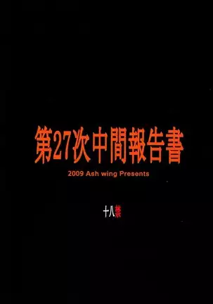 Dai-27-ji Chuukan Houkokusho (Neon Genesis Evangelion