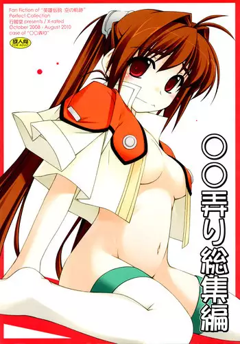 (C78) [Angyadow (Shikei)] ?? Ijiri Soushuuhen (The Legend of Heroes: Trails in the Sky)