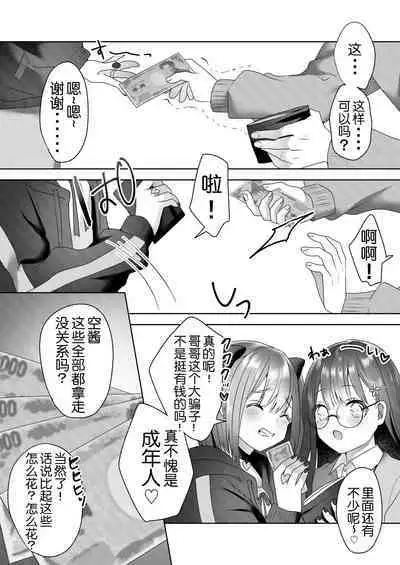 Shinseki no Ko-tachi ga Irojikake de Otoshidama o Ubatte kuru